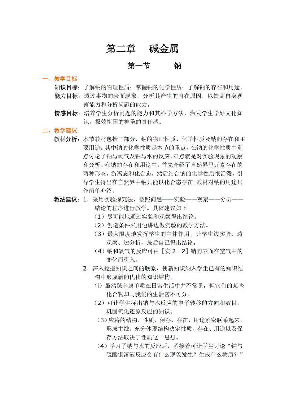 化学：金属钠.doc_第1页