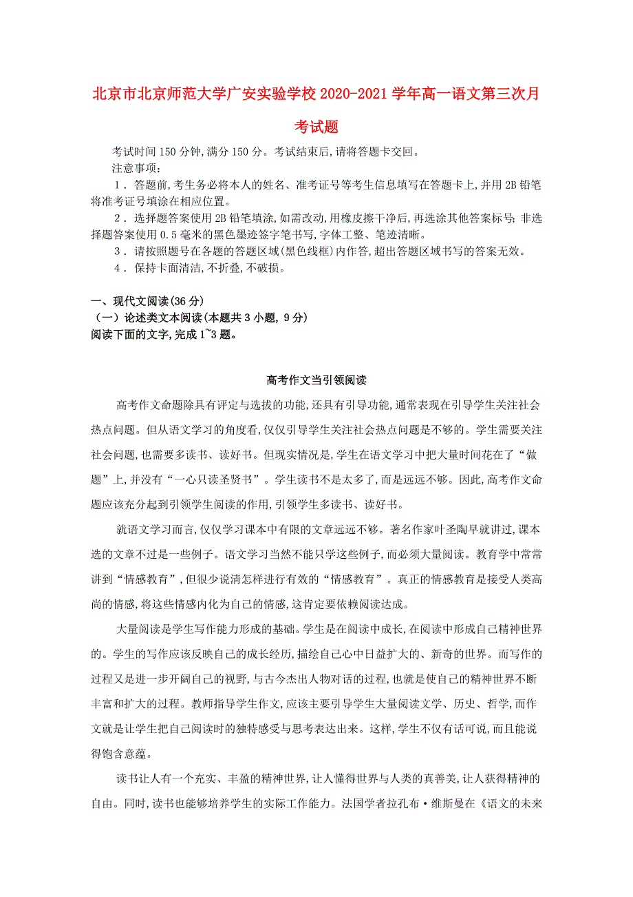 北京市北京师范大学广安实验学校2020-2021学年高一语文第三次月考试题.doc_第1页