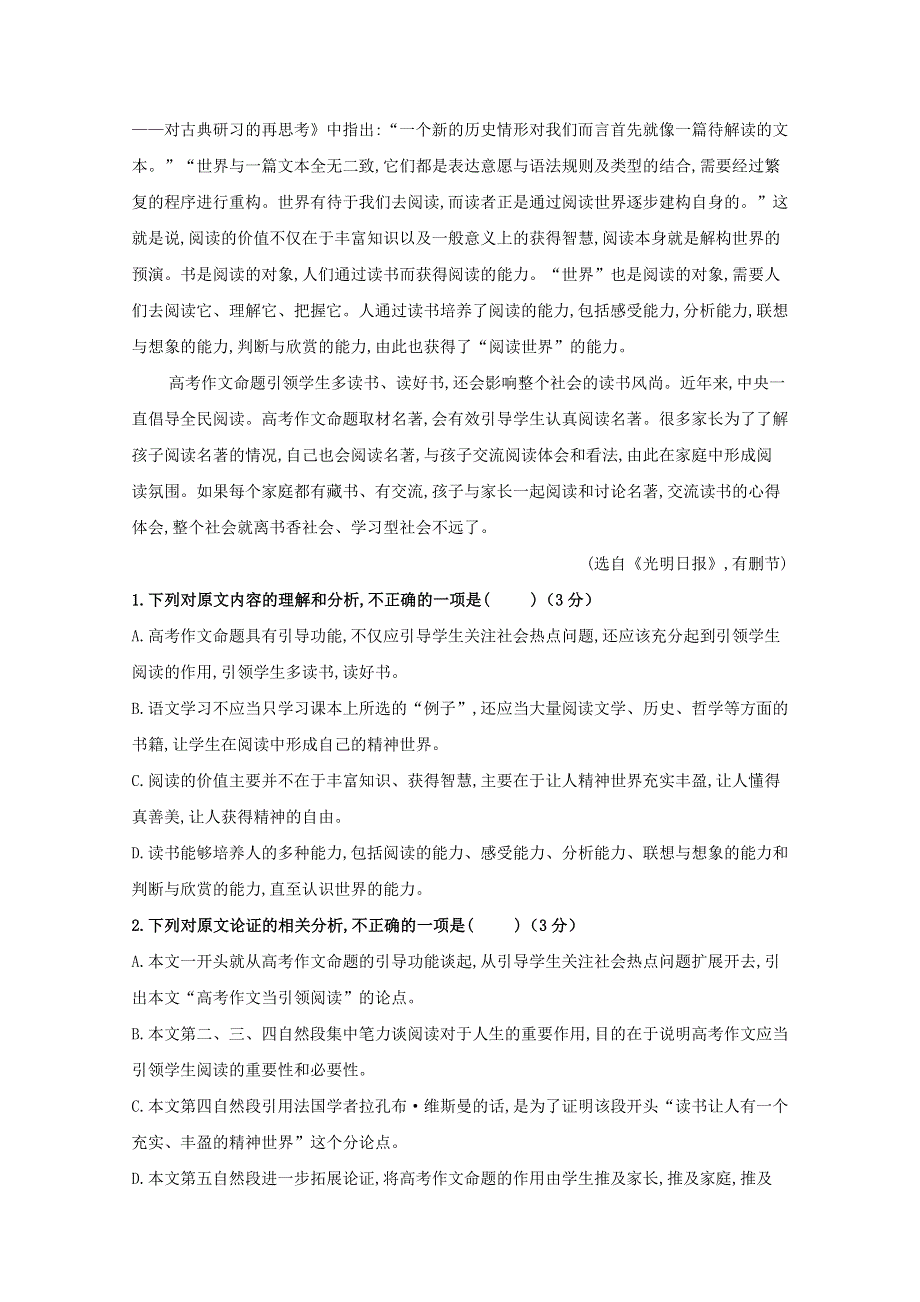 北京市北京师范大学广安实验学校2020-2021学年高一语文第三次月考试题.doc_第2页