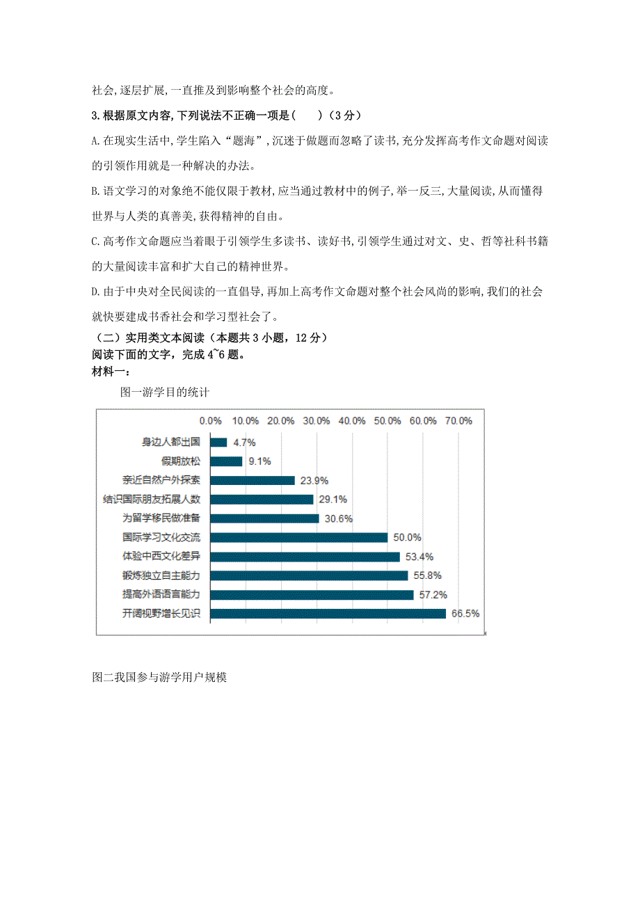 北京市北京师范大学广安实验学校2020-2021学年高一语文第三次月考试题.doc_第3页