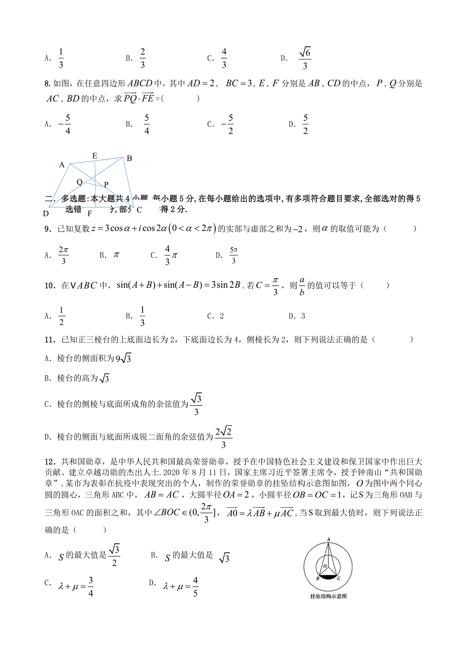 江苏省南京市建邺高级中学2020-2021学年高一下学期期末考试数学试题 WORD版含答案.docx_第2页