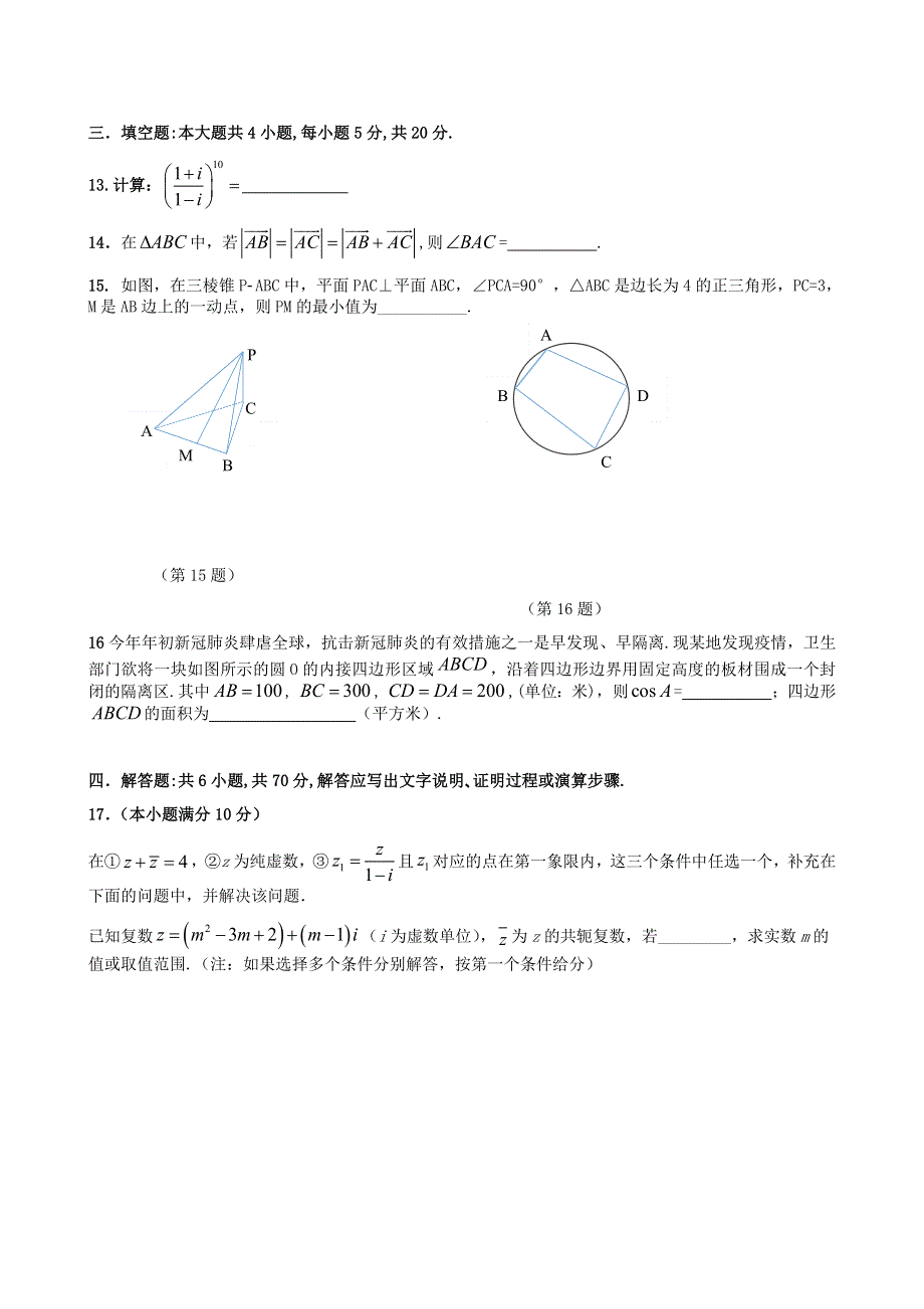 江苏省南京市建邺高级中学2020-2021学年高一下学期期末考试数学试题 WORD版含答案.docx_第3页