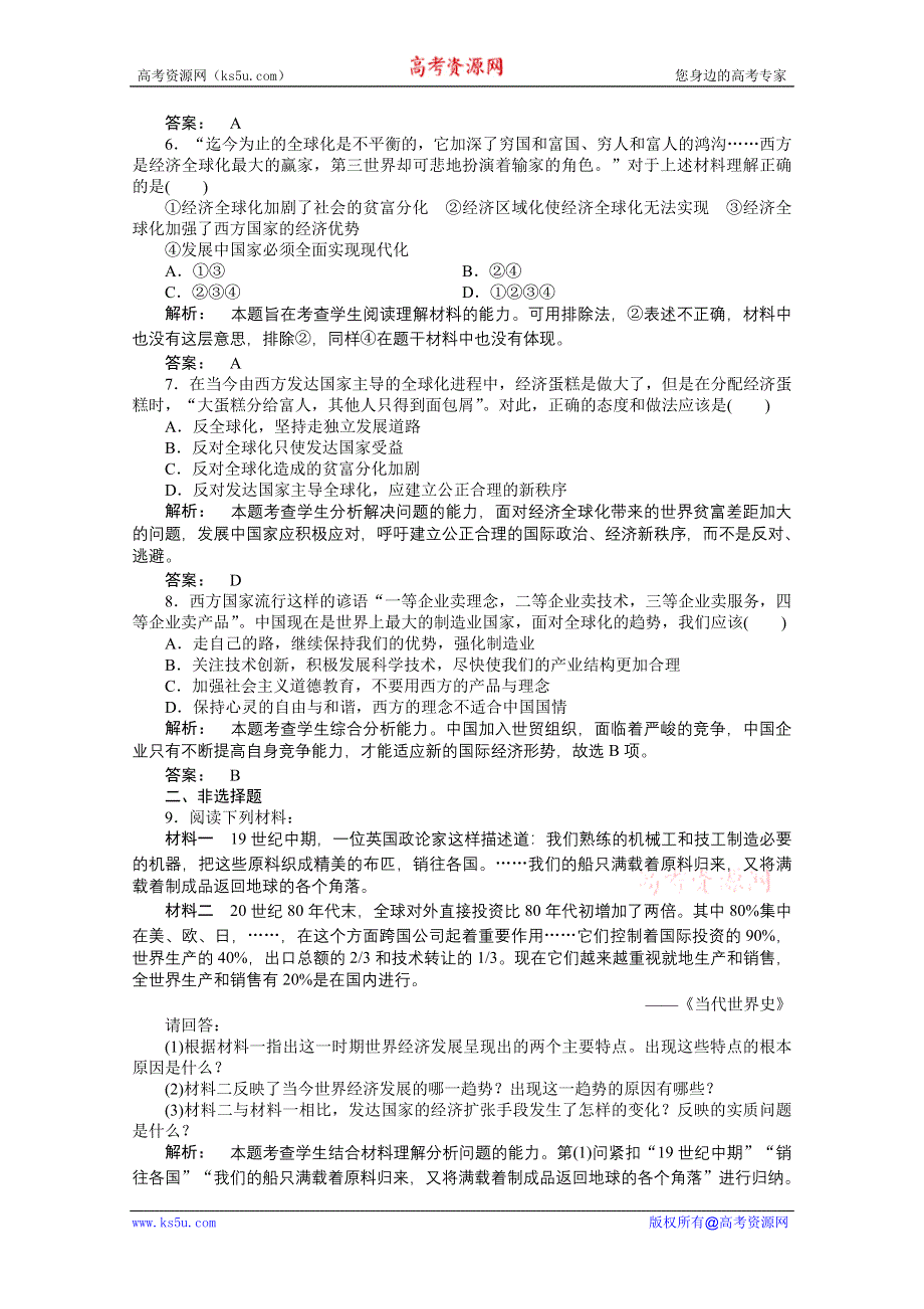 2012新课标同步导学高一历史练习：5.26-27（岳麓版必修2）.doc_第2页