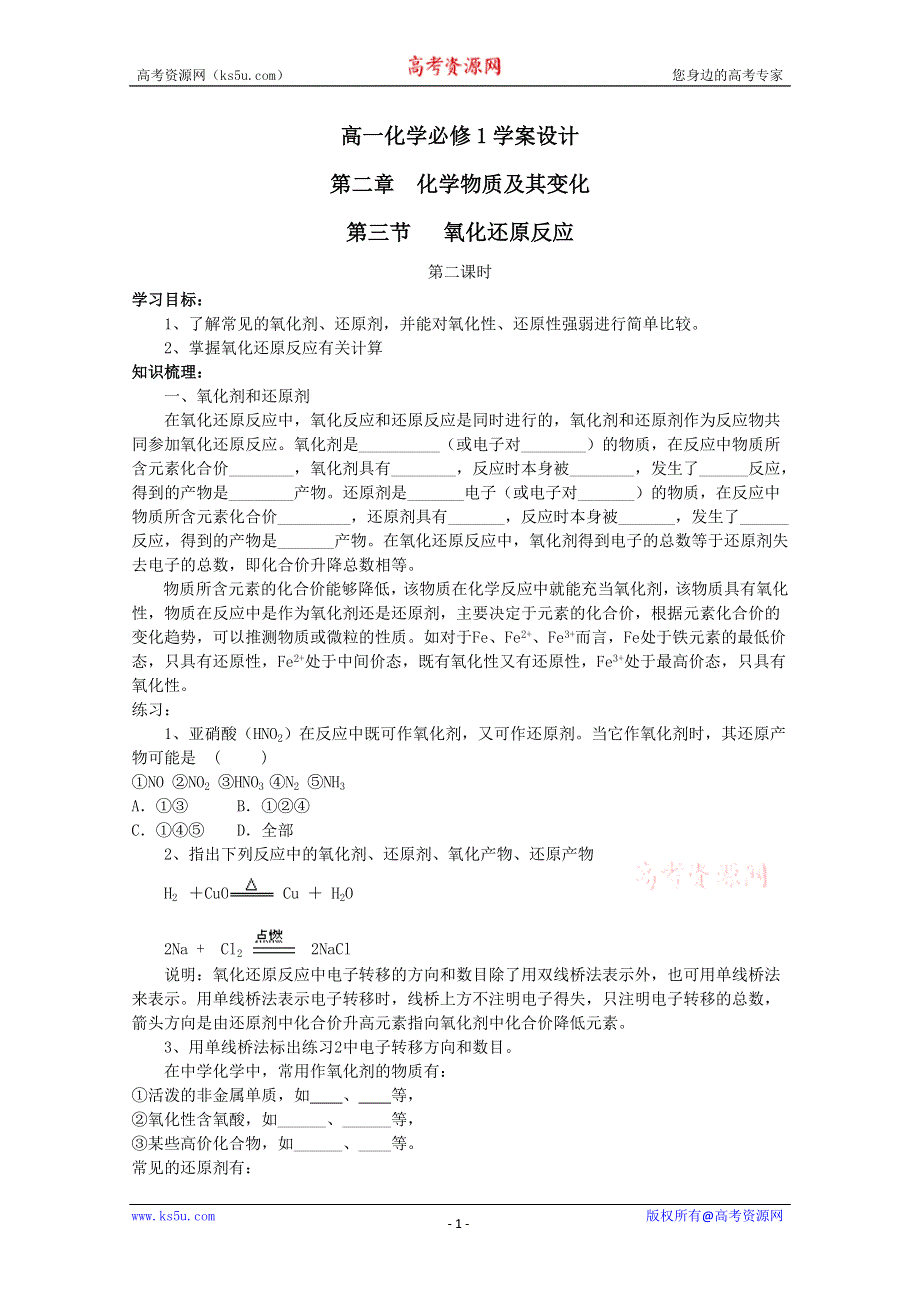 化学：高一化学学案设计（人教版必修1）：2.3.2氧化还原反应.doc_第1页