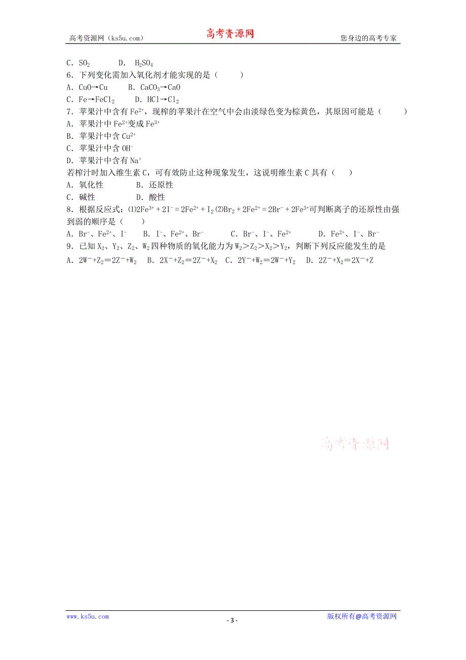 化学：高一化学学案设计（人教版必修1）：2.3.2氧化还原反应.doc_第3页