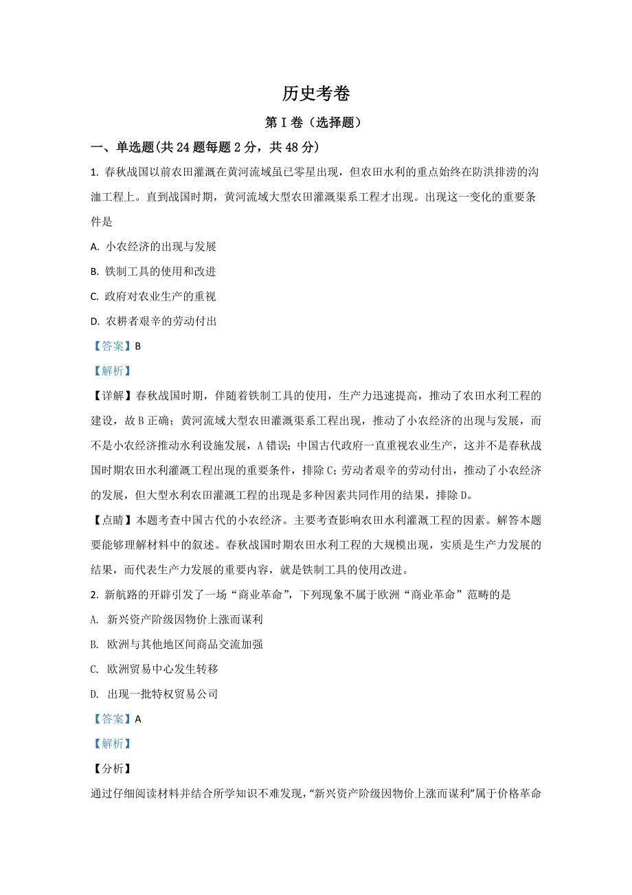 内蒙古呼伦贝尔市阿荣旗第一中学2020-2021学年高二上学期期中考试历史试题 WORD版含解析.doc_第1页