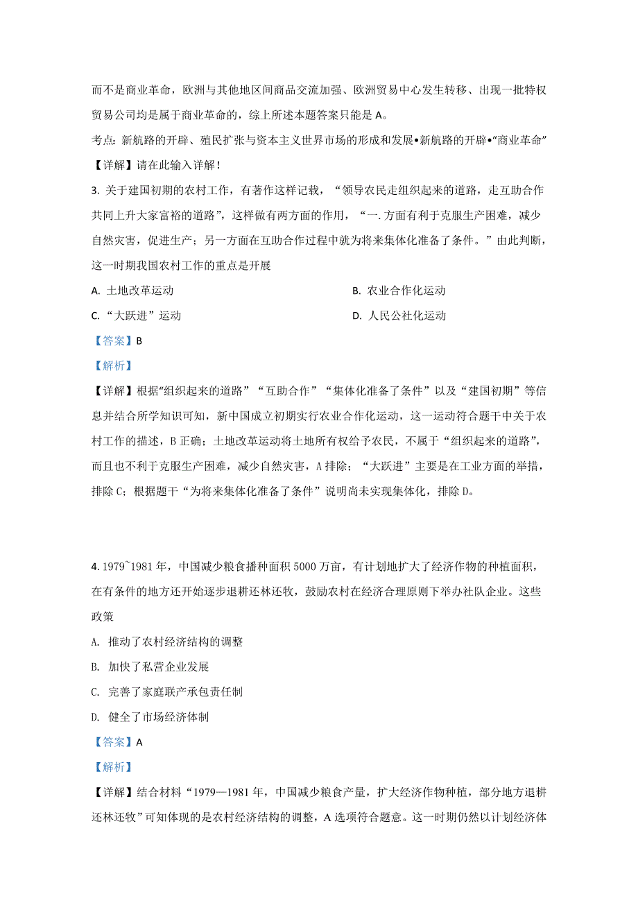 内蒙古呼伦贝尔市阿荣旗第一中学2020-2021学年高二上学期期中考试历史试题 WORD版含解析.doc_第2页