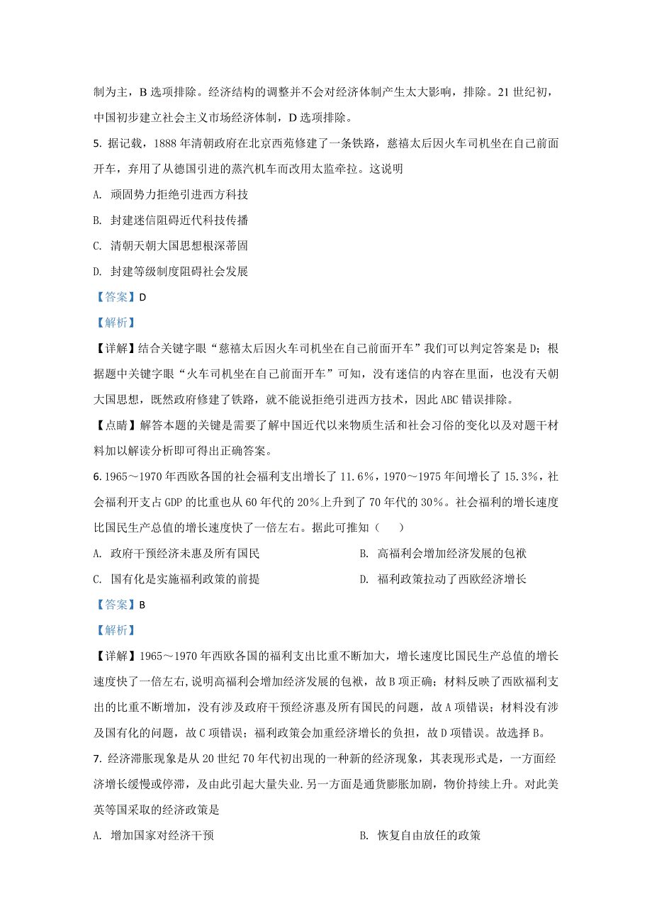 内蒙古呼伦贝尔市阿荣旗第一中学2020-2021学年高二上学期期中考试历史试题 WORD版含解析.doc_第3页