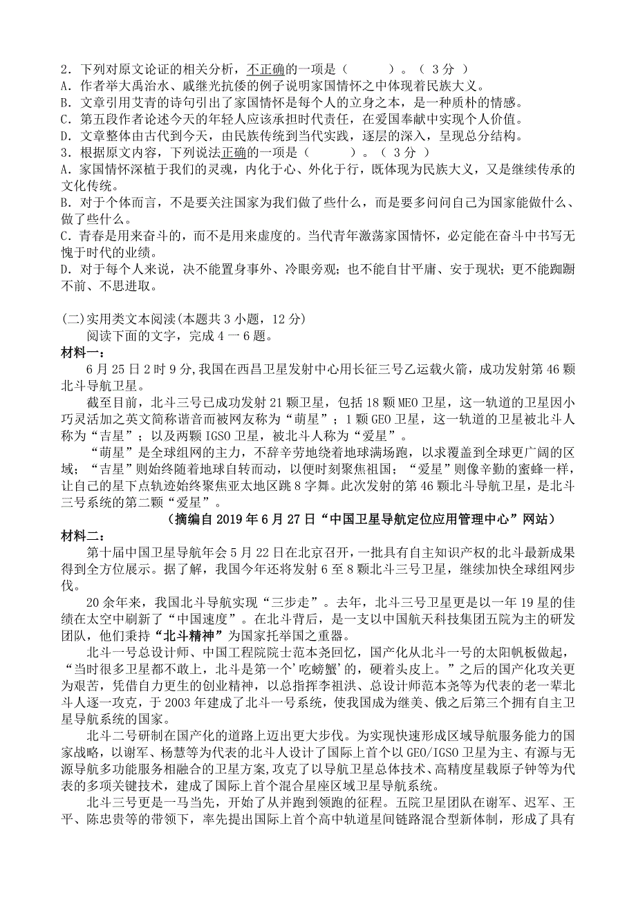 广东省普宁市大长陇中学2021届高三下学期第一次阶段考试语文试题 WORD版含答案.doc_第2页