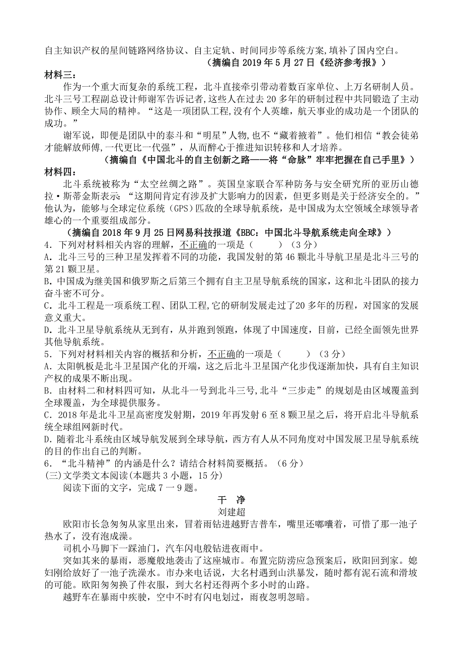 广东省普宁市大长陇中学2021届高三下学期第一次阶段考试语文试题 WORD版含答案.doc_第3页