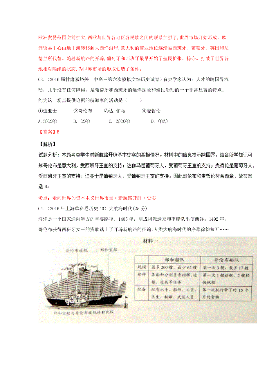 2016年高考 联考模拟历史试题分项版解析 ——专题09 近代当代资本主义-（解析版） WORD版含解析.doc_第2页