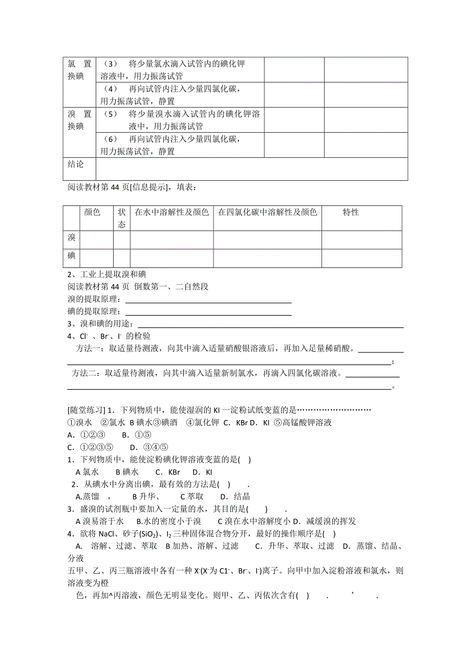 化学：苏教版习题（五）（必修1&无答案）.doc_第2页