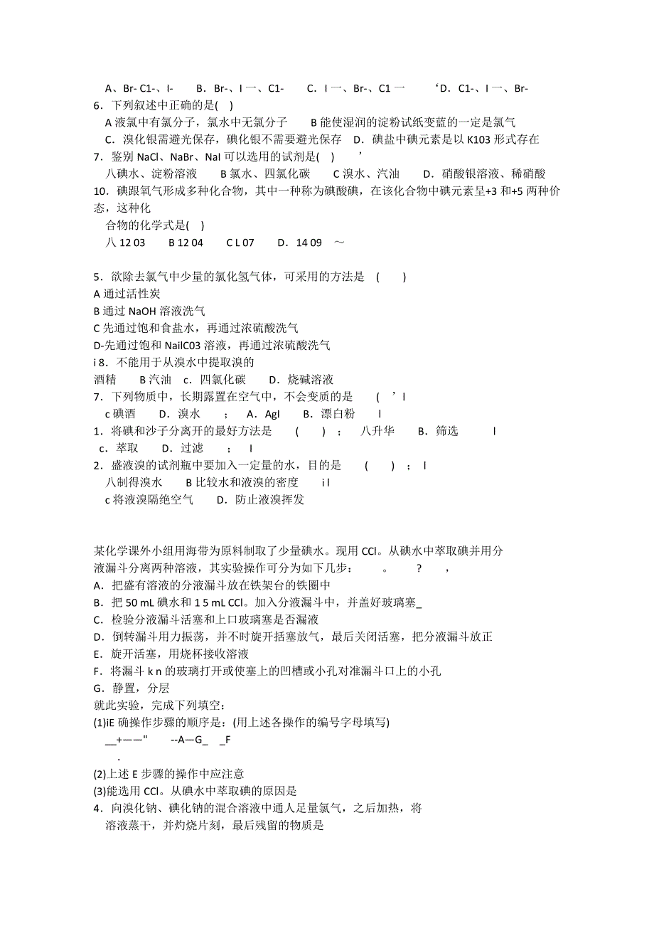 化学：苏教版习题（五）（必修1&无答案）.doc_第3页