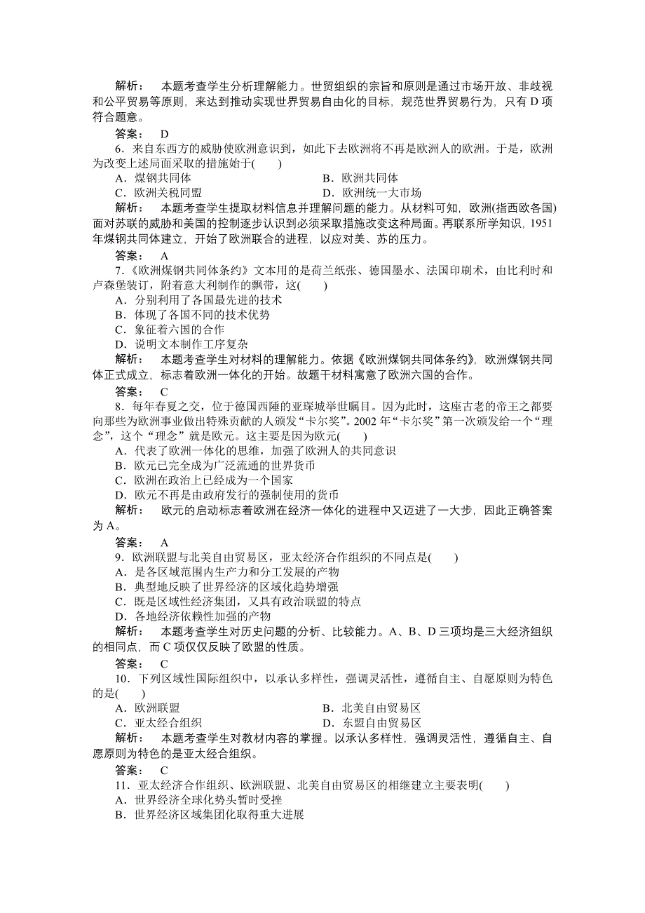 2012新课标同步导学高一历史练习：5 单元综合检测（岳麓版必修2）.doc_第2页