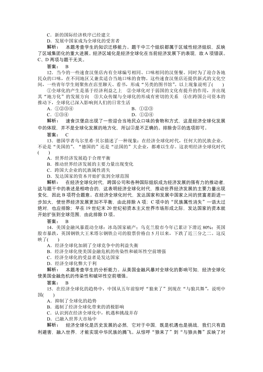 2012新课标同步导学高一历史练习：5 单元综合检测（岳麓版必修2）.doc_第3页