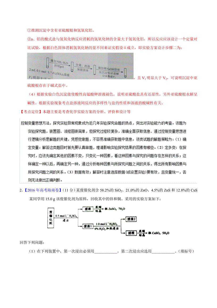 2016年高考 联考模拟化学试题分项版解析 专题16 化学实验设计与探究（解析版） WORD版含解析.doc_第3页