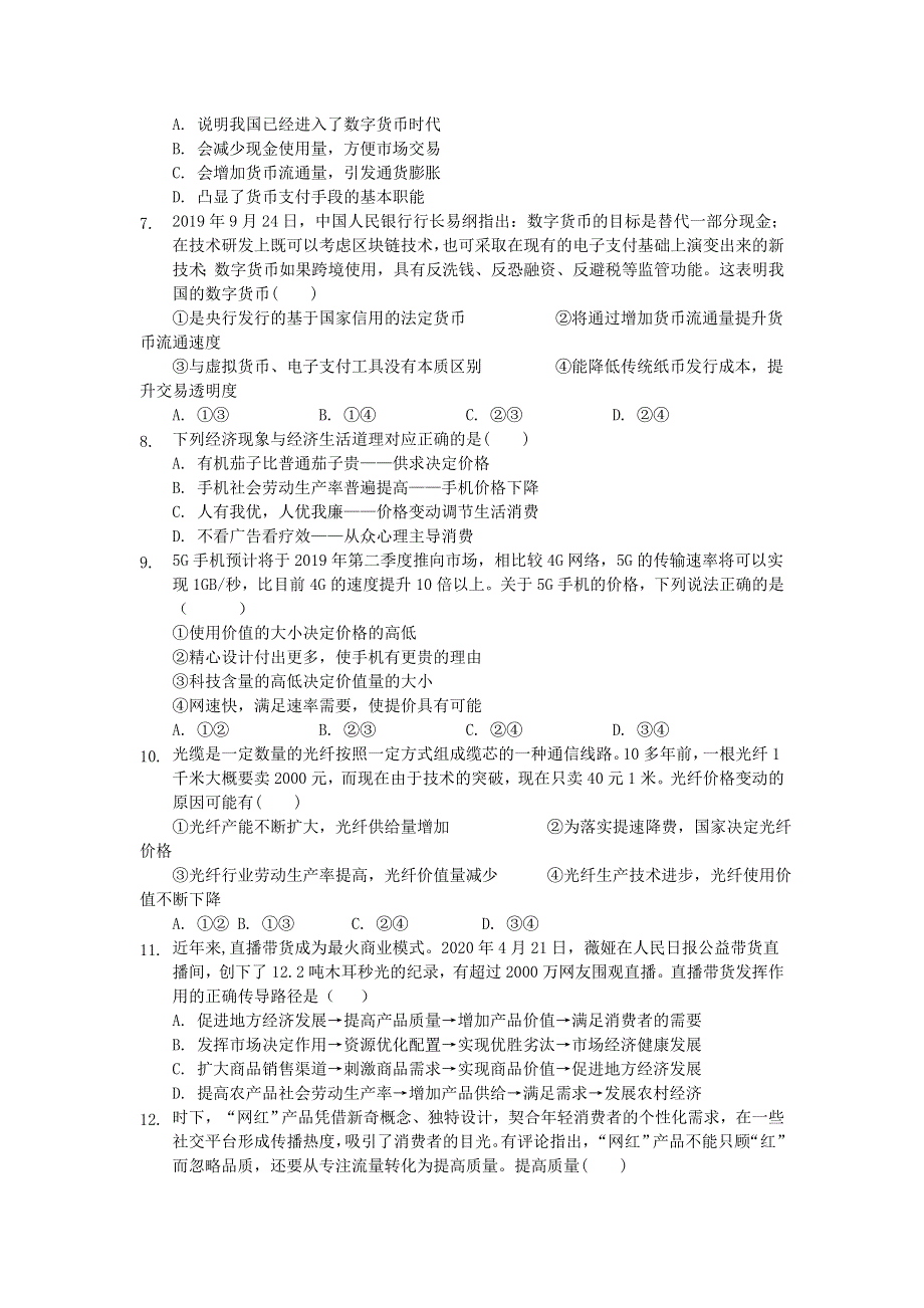 北京市北京师范大学广安实验学校2020-2021学年高一政治第三次月考试题.doc_第2页