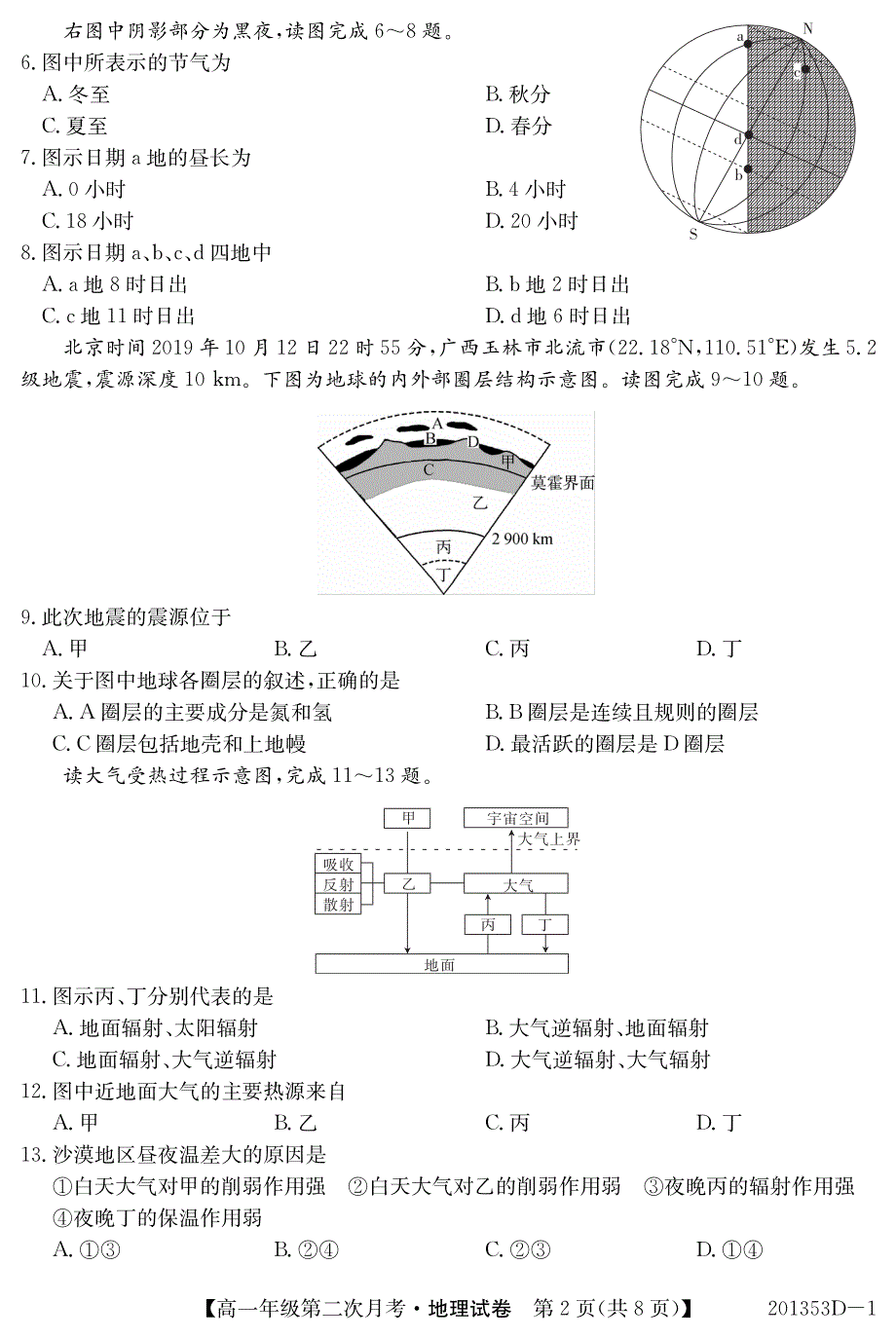 安徽省芜湖市2019-2020学年高一上学期第二次月考地理试卷 PDF版含答案.pdf_第2页