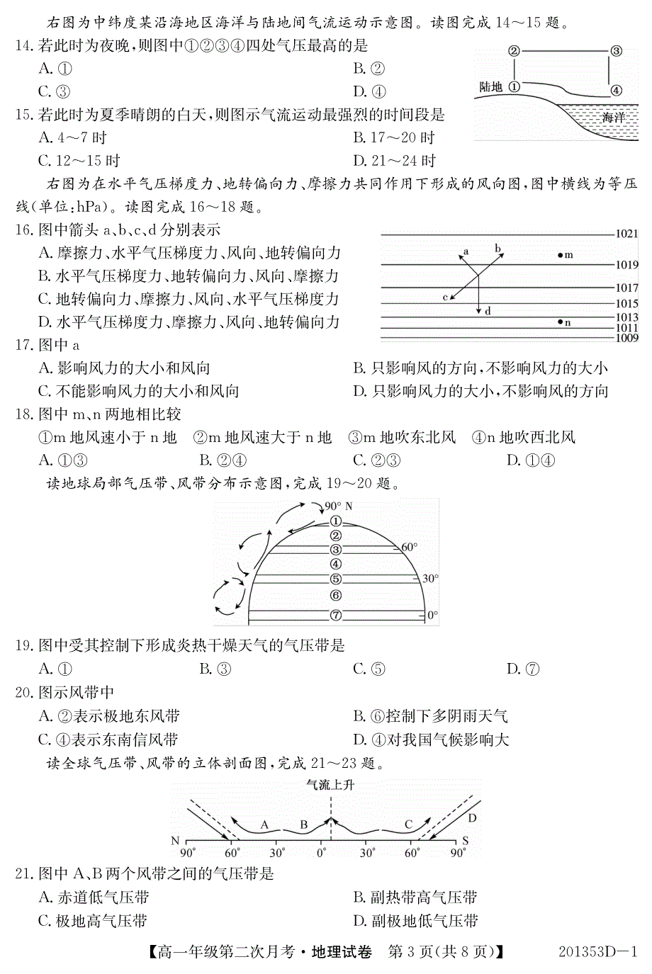 安徽省芜湖市2019-2020学年高一上学期第二次月考地理试卷 PDF版含答案.pdf_第3页