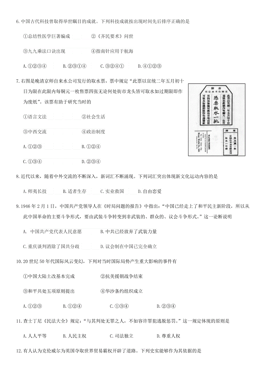 北京市丰台区2020届高三历史下学期综合练习（二模）试题（二）.doc_第2页