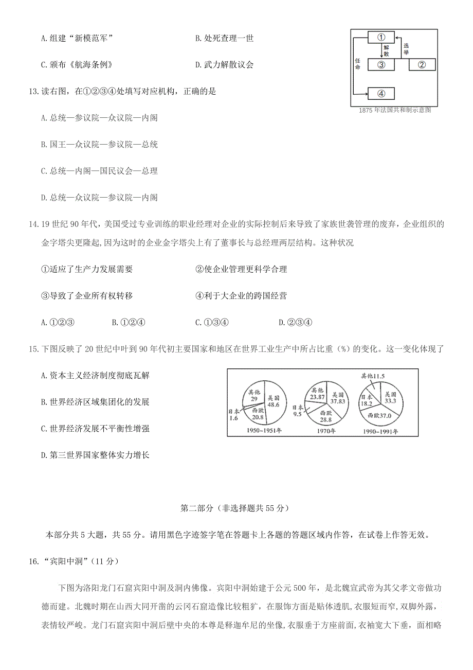 北京市丰台区2020届高三历史下学期综合练习（二模）试题（二）.doc_第3页