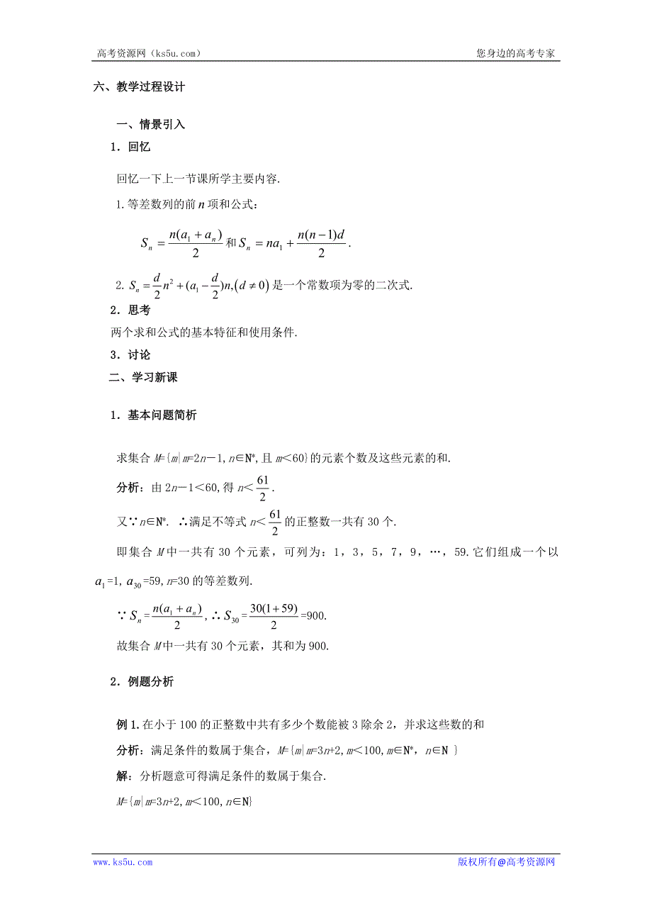 2012数学：7.2《等差数列的通项公式和前N项和》教案（沪教版高二上册）.doc_第2页