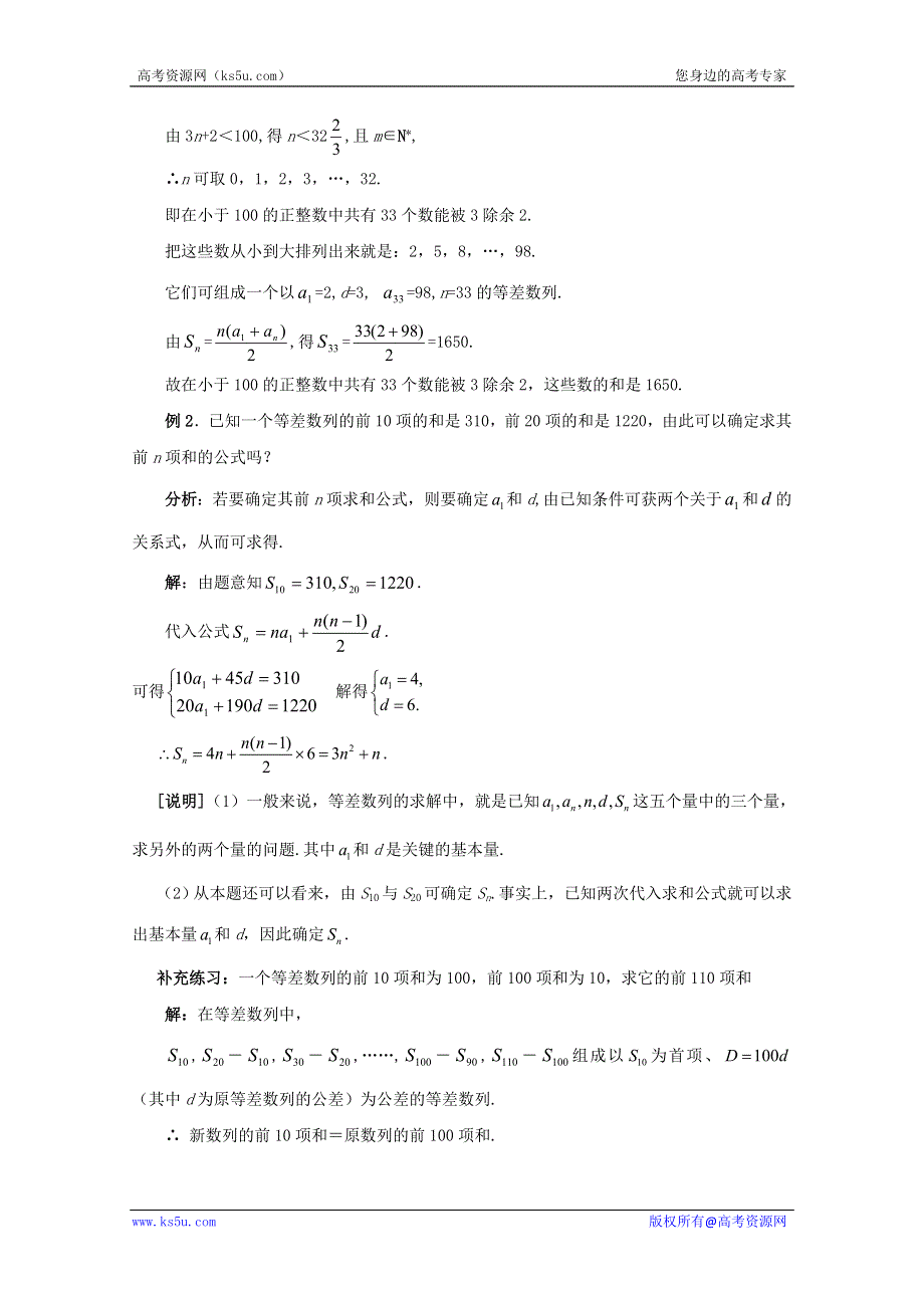 2012数学：7.2《等差数列的通项公式和前N项和》教案（沪教版高二上册）.doc_第3页