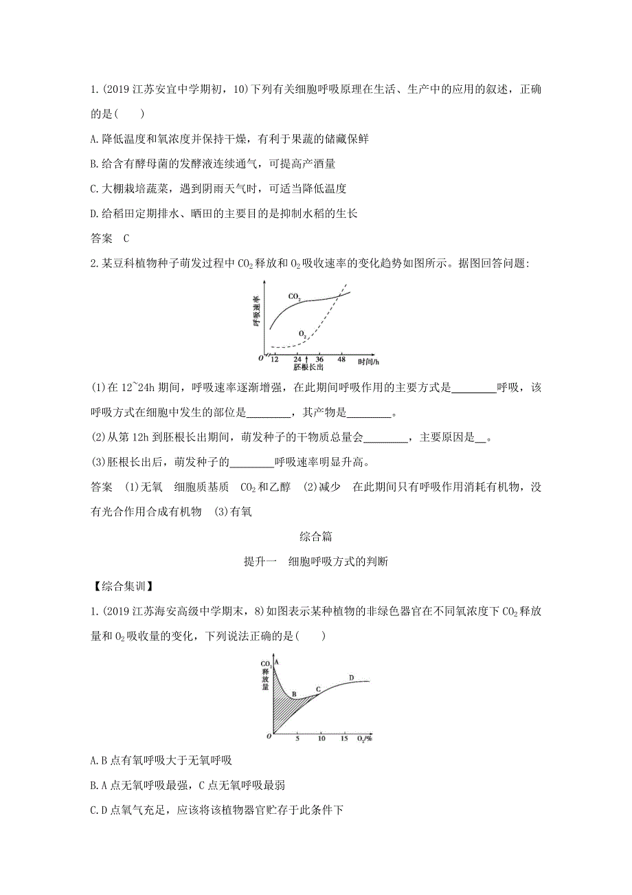 江苏省2021高考生物一轮复习 专题5 细胞呼吸精练（含解析）.docx_第3页