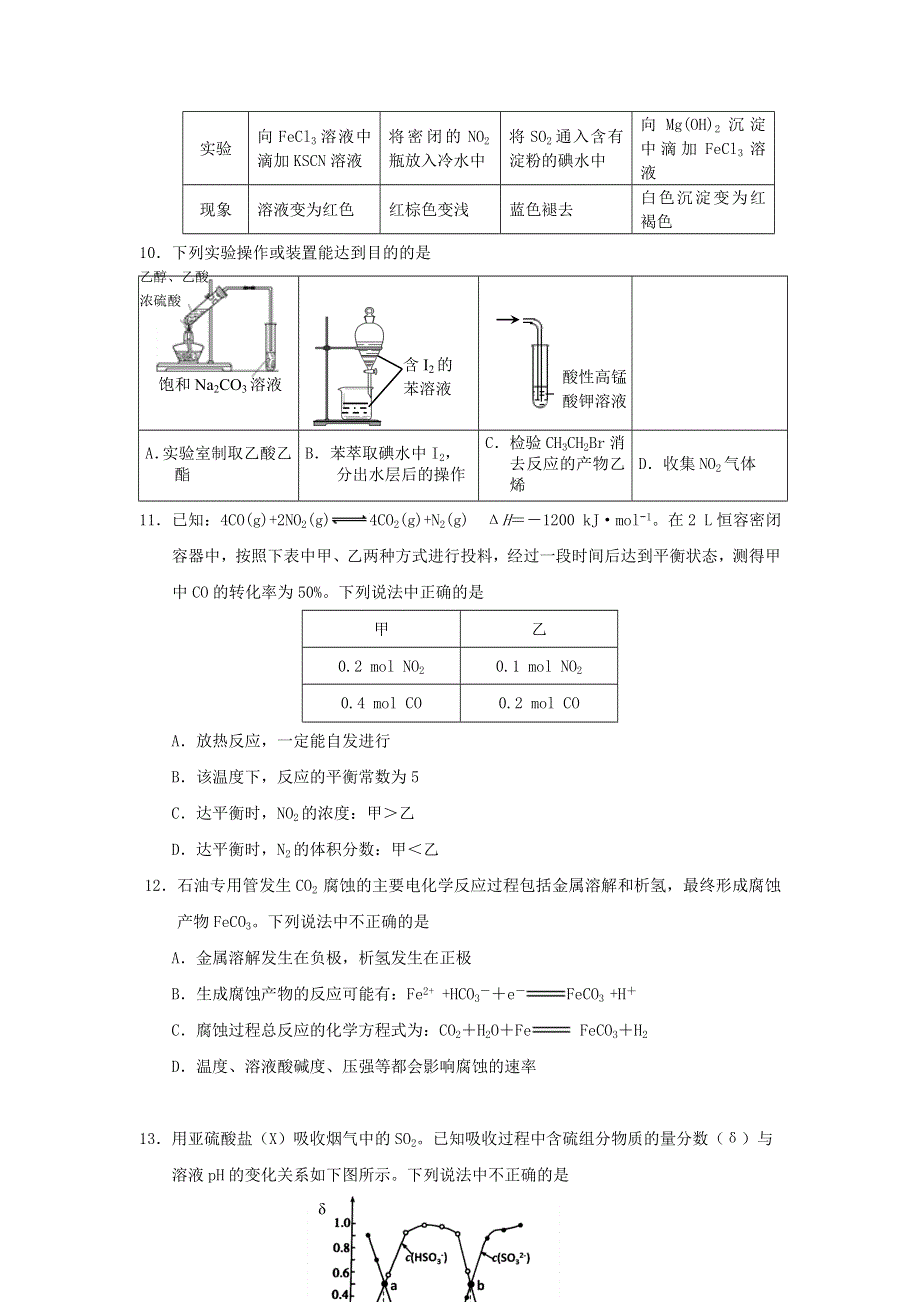 北京市丰台区2020届高三化学下学期综合练习（二模）试题（二）.doc_第3页