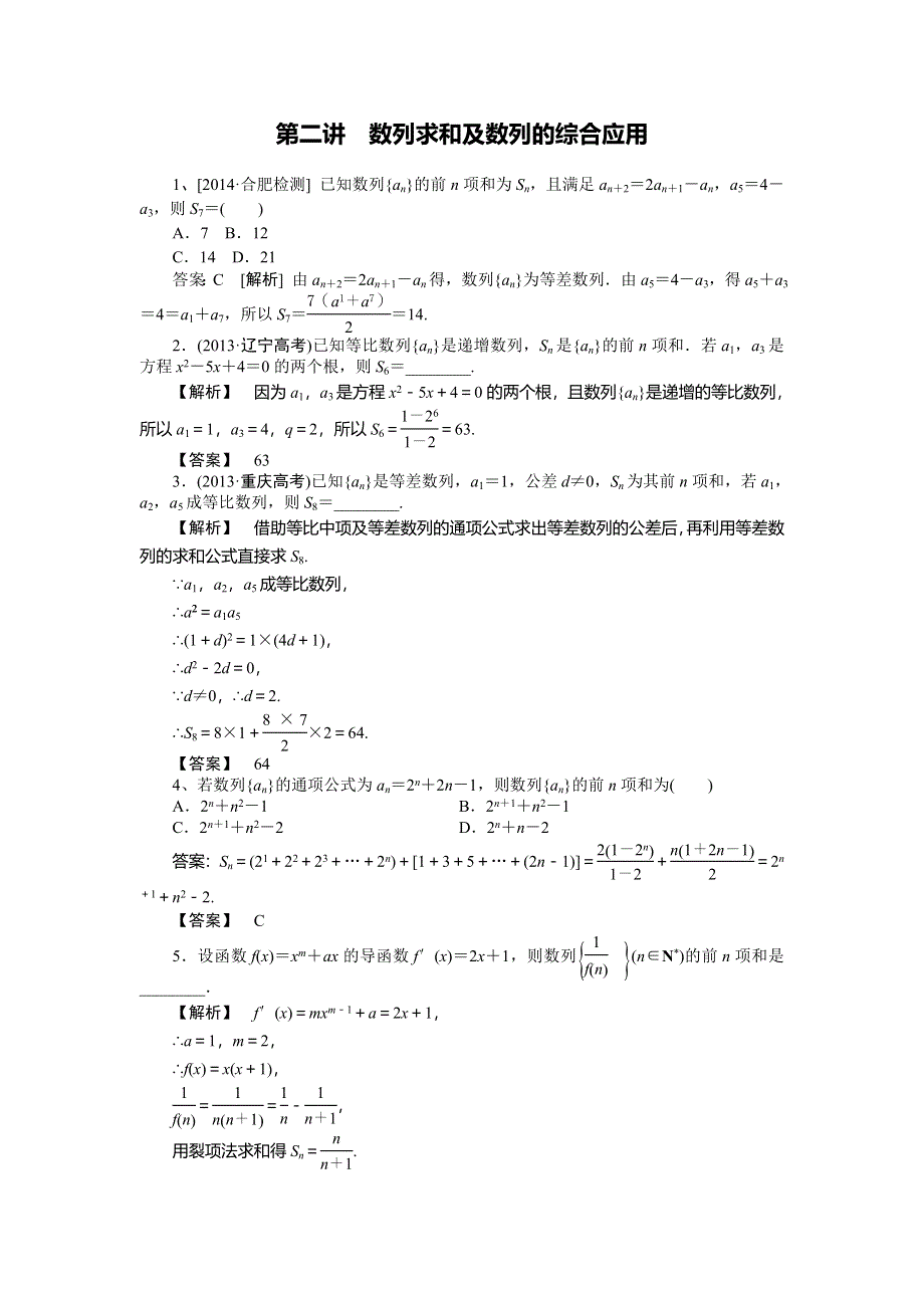 山东省济宁市某教育咨询有限公司2015届高三数学（理）人教A版一轮复习导学案 练习：数列求和及数列的综合应用习题 .doc_第1页