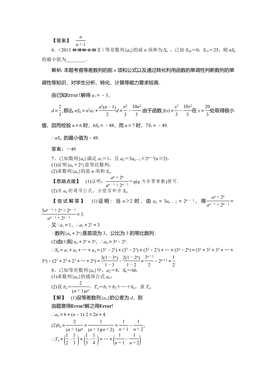 山东省济宁市某教育咨询有限公司2015届高三数学（理）人教A版一轮复习导学案 练习：数列求和及数列的综合应用习题 .doc_第2页