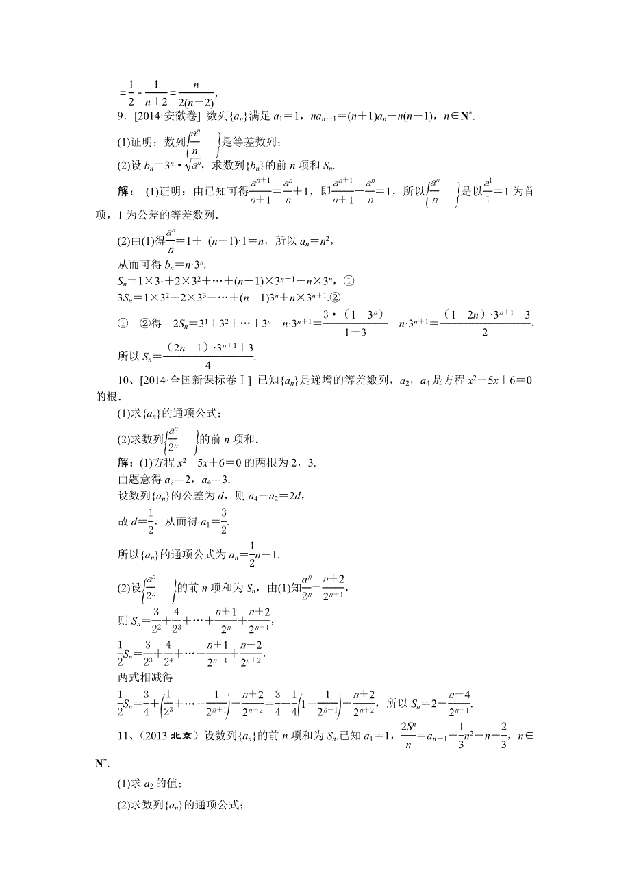 山东省济宁市某教育咨询有限公司2015届高三数学（理）人教A版一轮复习导学案 练习：数列求和及数列的综合应用习题 .doc_第3页