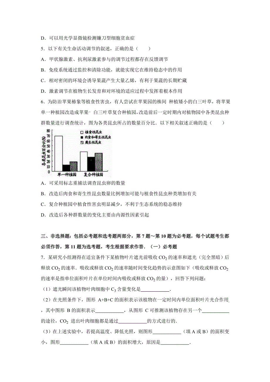 2016年陕西省商洛市高考生物模拟试卷（4月份） WORD版含解析 .doc_第2页