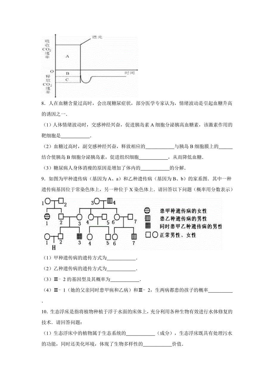 2016年陕西省商洛市高考生物模拟试卷（4月份） WORD版含解析 .doc_第3页