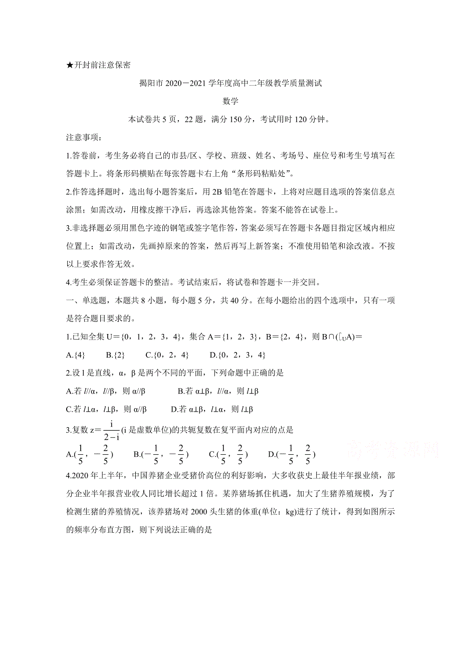 广东省普宁市2020-2021学年高二下学期期末考试 数学 WORD版含答案BYCHUN.doc_第1页