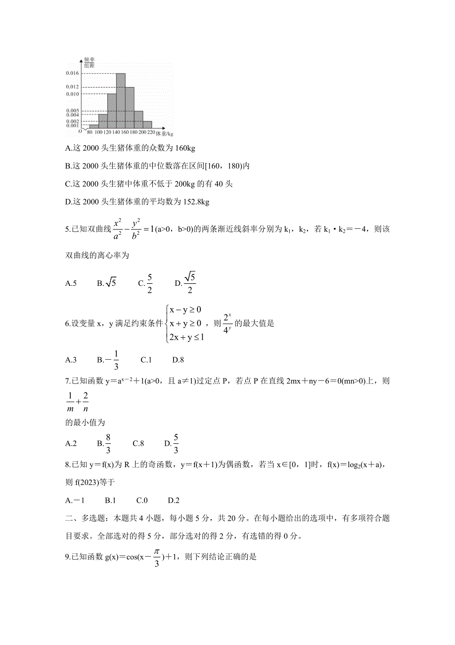 广东省普宁市2020-2021学年高二下学期期末考试 数学 WORD版含答案BYCHUN.doc_第2页