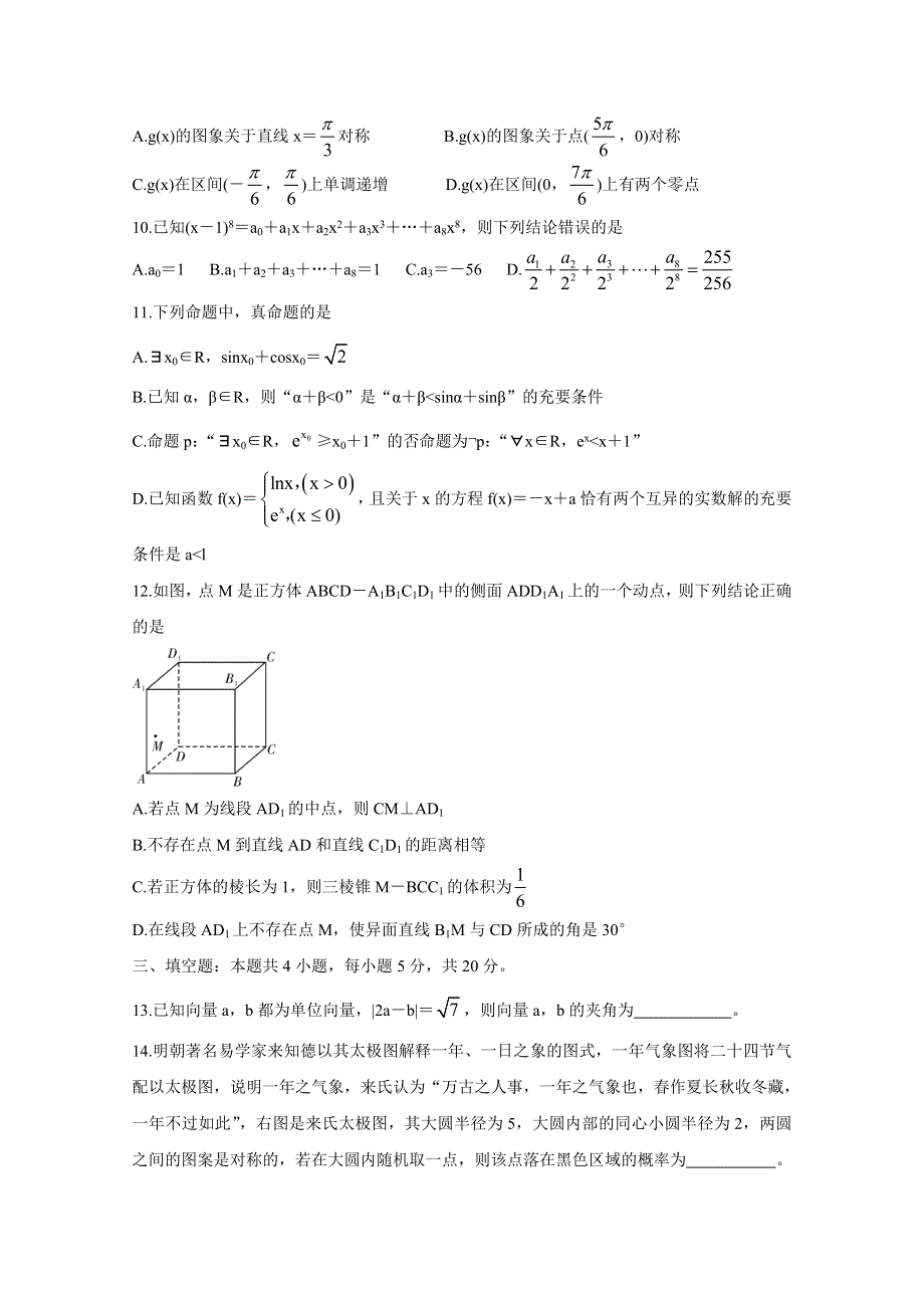 广东省普宁市2020-2021学年高二下学期期末考试 数学 WORD版含答案BYCHUN.doc_第3页