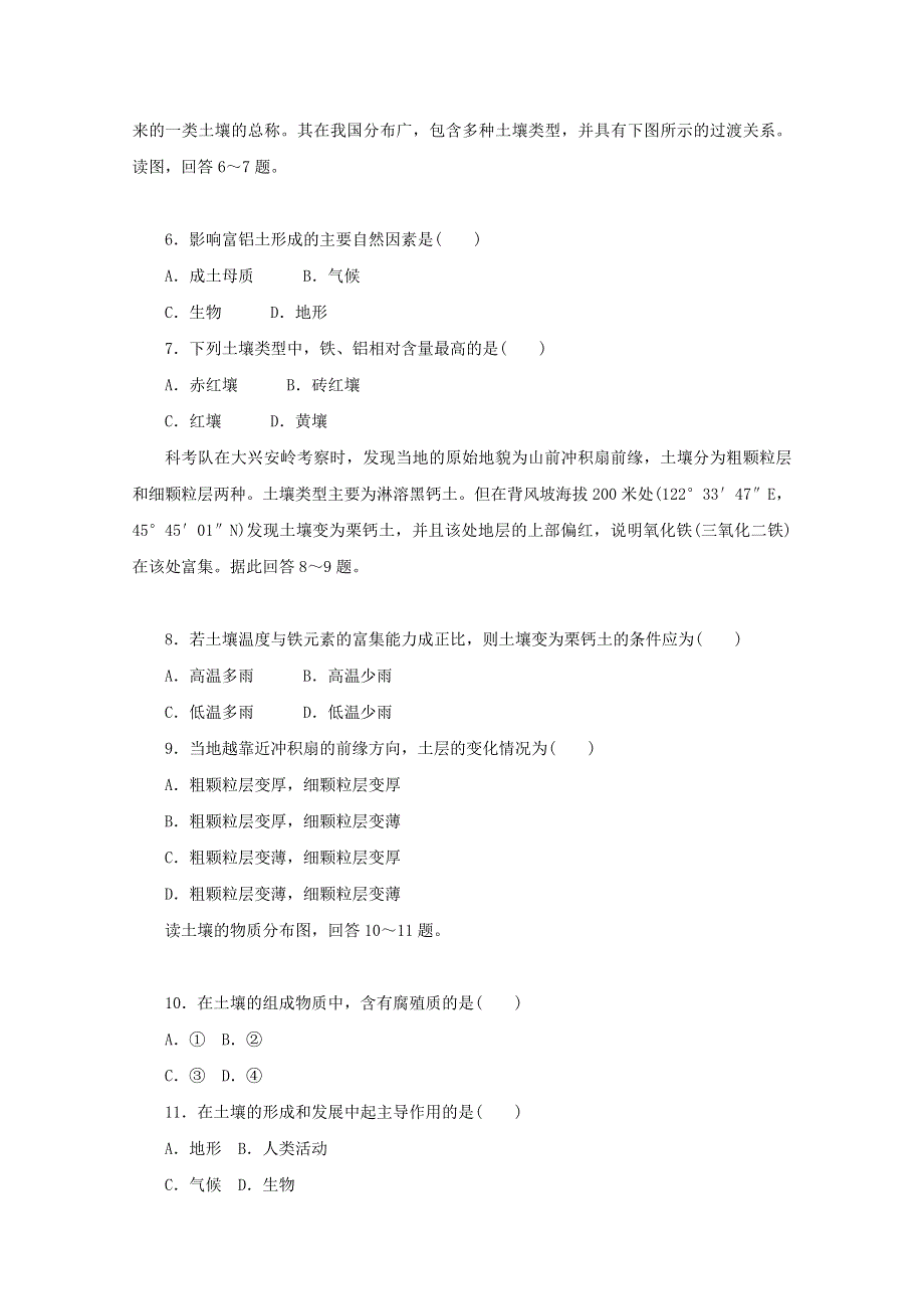 2020-2021学年新教材高中地理 课时作业13 土壤的主要形成因素（含解析）中图版必修第一册.doc_第2页