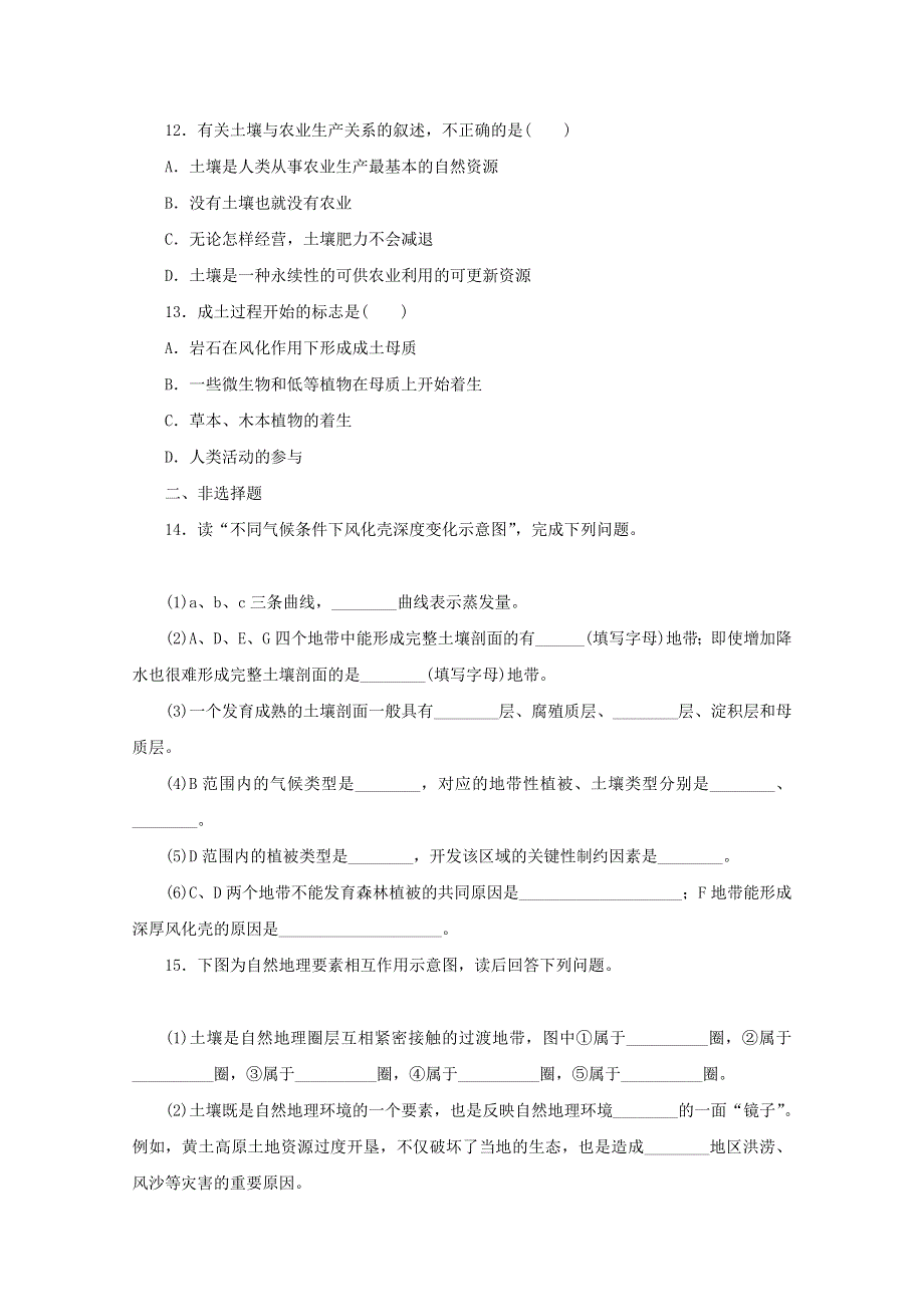 2020-2021学年新教材高中地理 课时作业13 土壤的主要形成因素（含解析）中图版必修第一册.doc_第3页