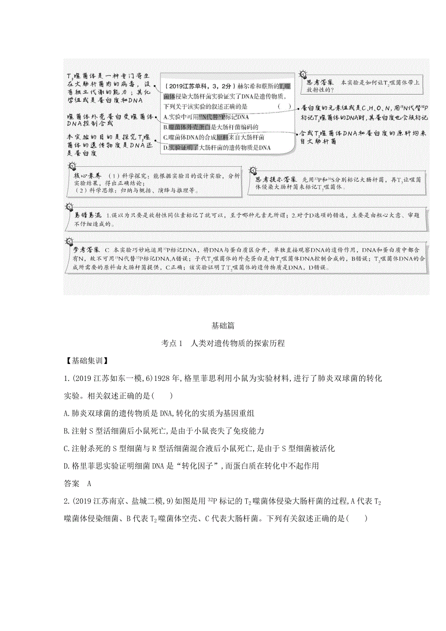 江苏省2021高考生物一轮复习 专题8 遗传的分子基础精练（含解析）.docx_第2页