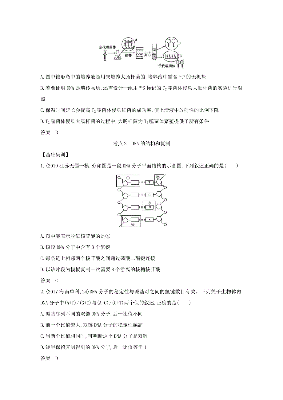 江苏省2021高考生物一轮复习 专题8 遗传的分子基础精练（含解析）.docx_第3页