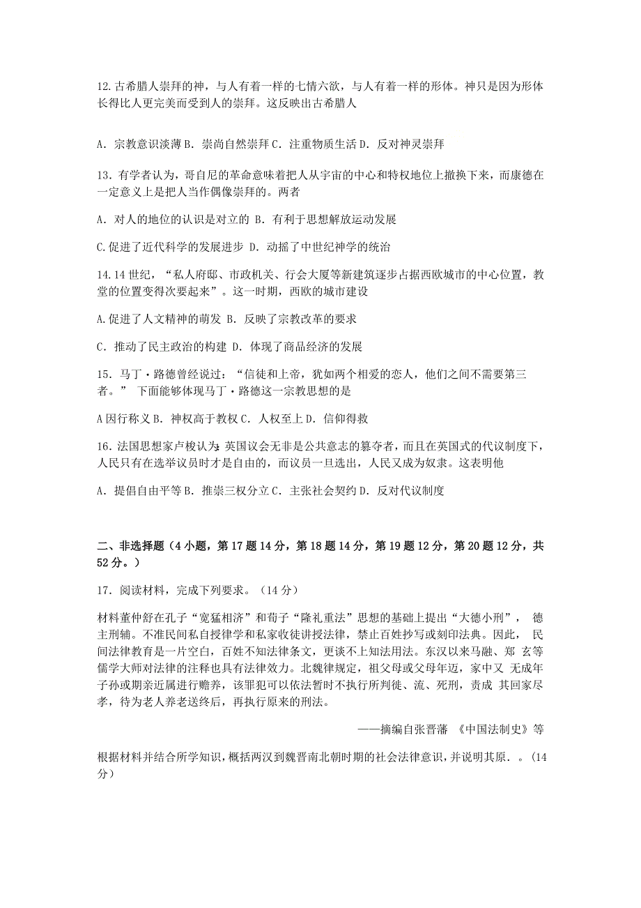 广东省普宁市2020-2021学年高二历史上学期期中素质监测试题.doc_第3页