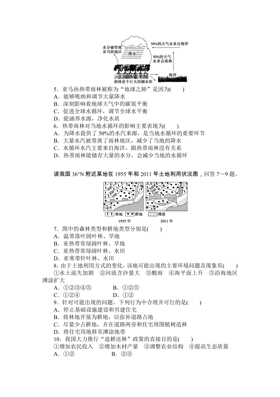 《同步备课参考 课堂新坐标》2013-2014学年高中地理（人教版选修6）教案：第4章第1节课后知能检测.doc_第2页