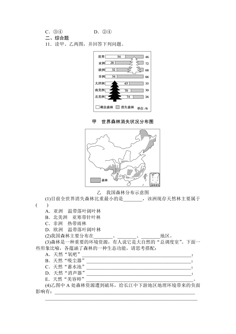 《同步备课参考 课堂新坐标》2013-2014学年高中地理（人教版选修6）教案：第4章第1节课后知能检测.doc_第3页