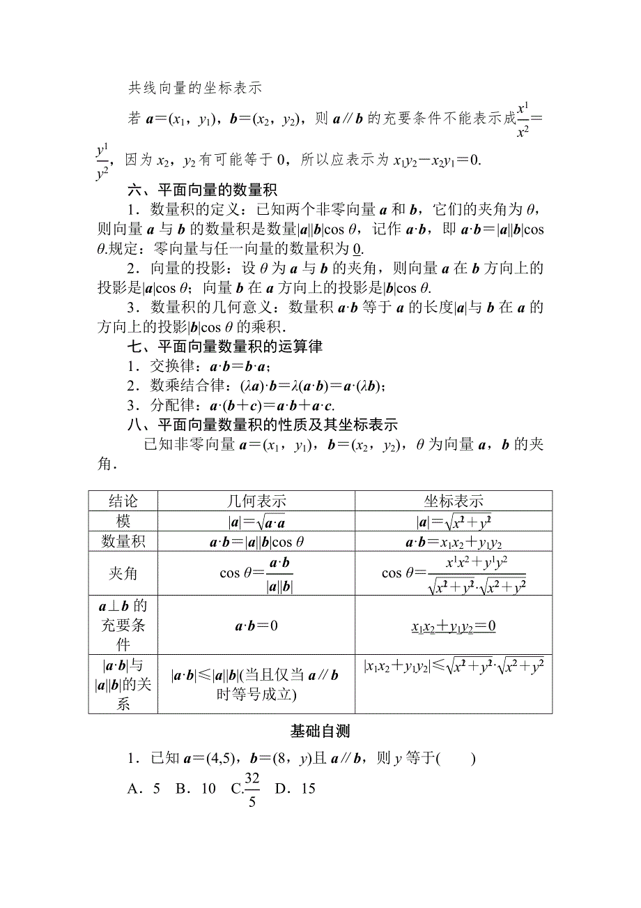 山东省济宁市某教育咨询有限公司2015届高三数学（理）人教A版一轮复习导学案+练习：平面向量 .doc_第3页