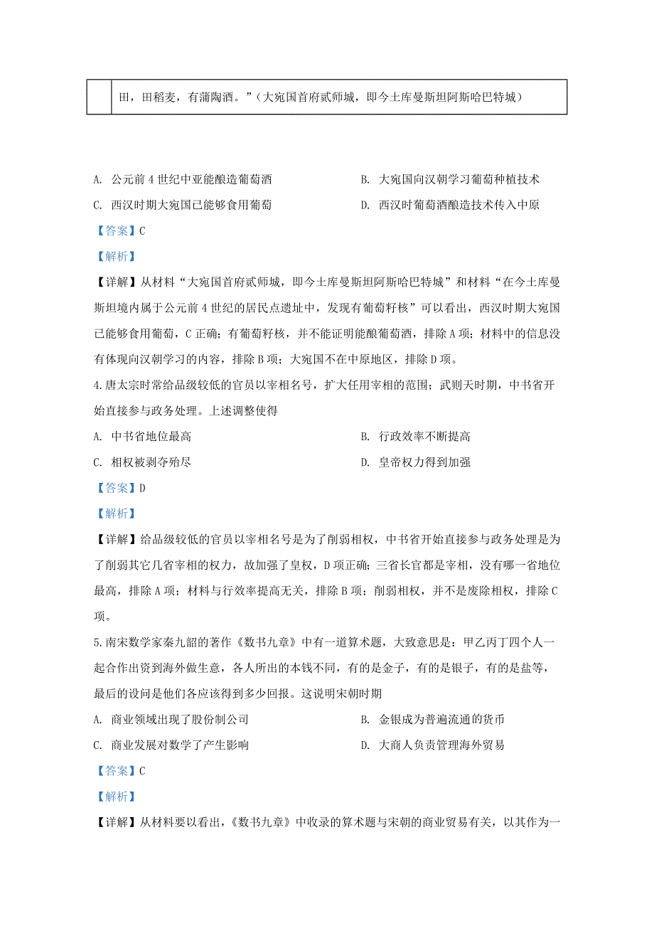 北京市丰台区2020届高三历史一模试题（含解析）.doc_第2页