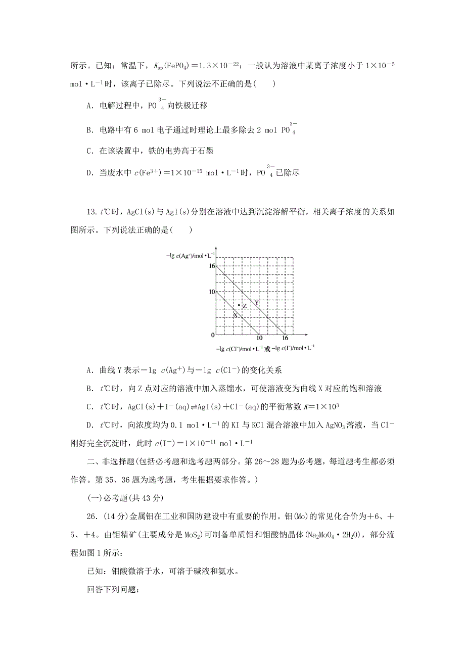 （统考版）2022高考化学二轮专题复习“7 3 2”标准卷（四）.docx_第3页