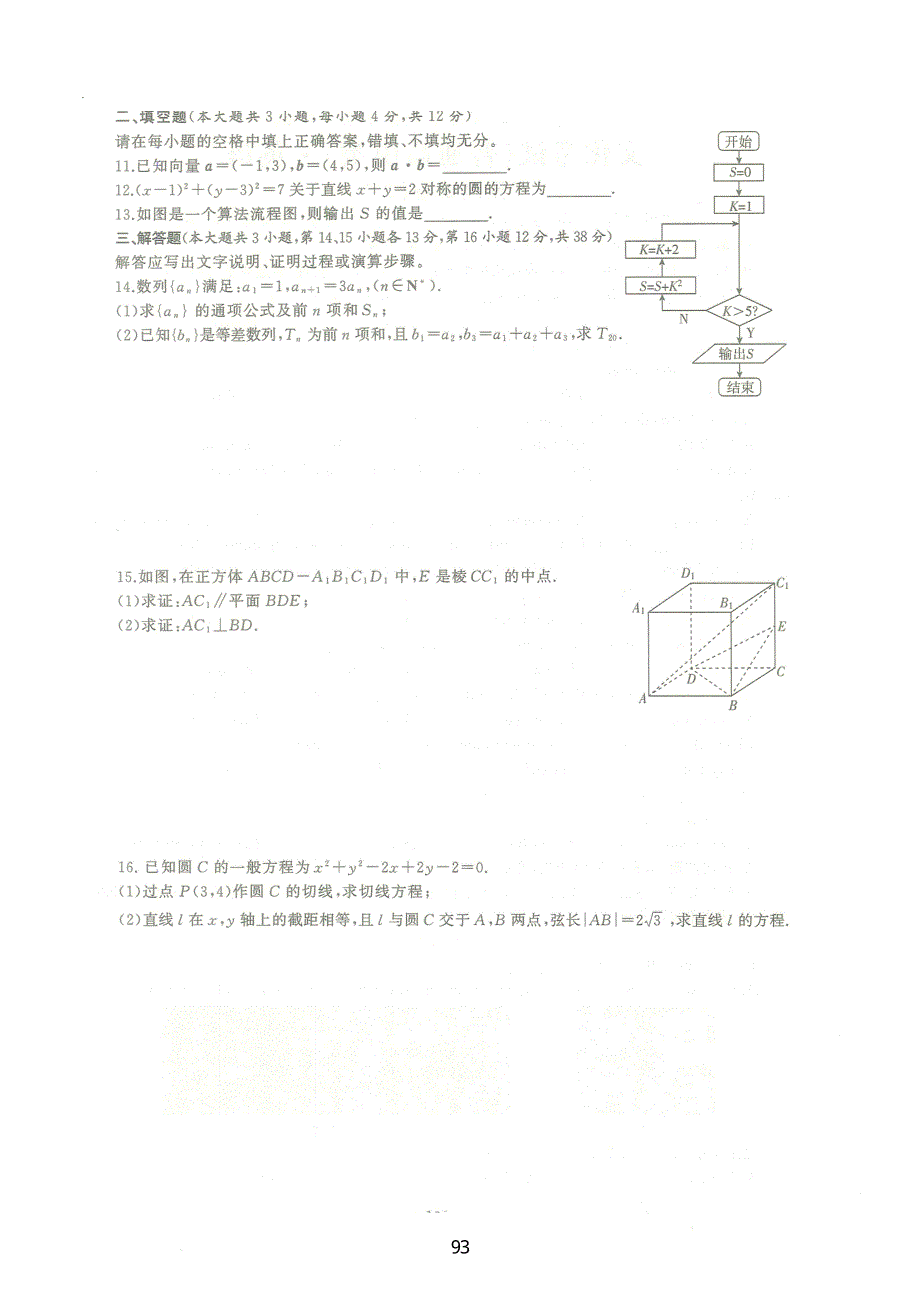 四川省高职单招考试文化考试数学试题（普高类）预测试卷（二） PDF版缺答案.pdf_第2页