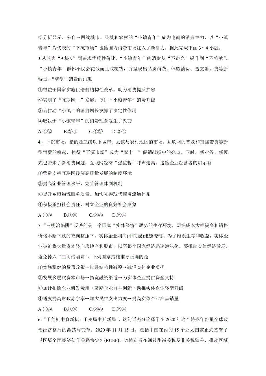 广东省普宁市2020-2021学年高二下学期期末考试 政治 WORD版含答案BYCHUN.doc_第2页