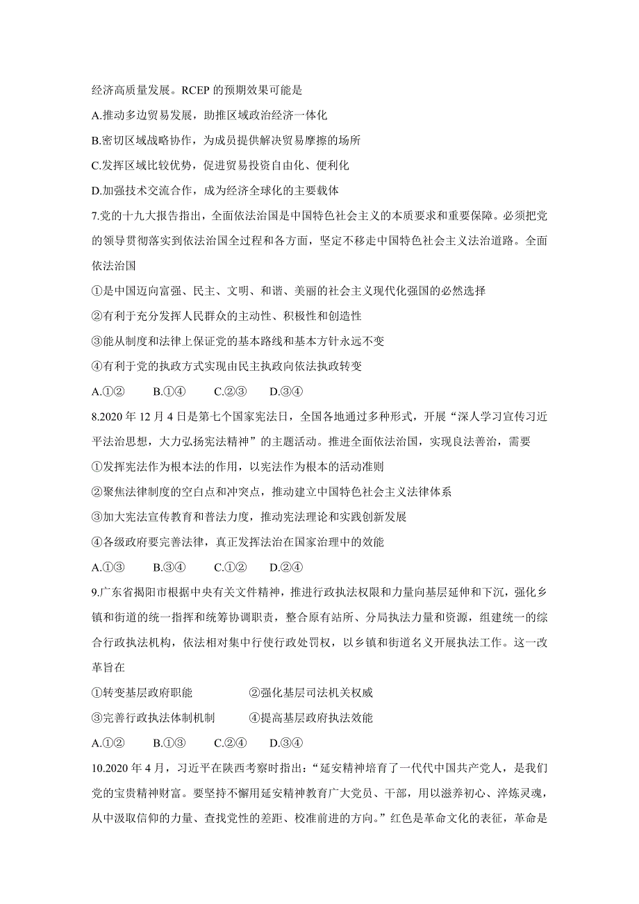 广东省普宁市2020-2021学年高二下学期期末考试 政治 WORD版含答案BYCHUN.doc_第3页